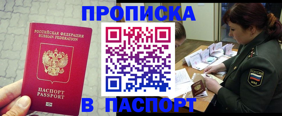 регистрация в Абинске