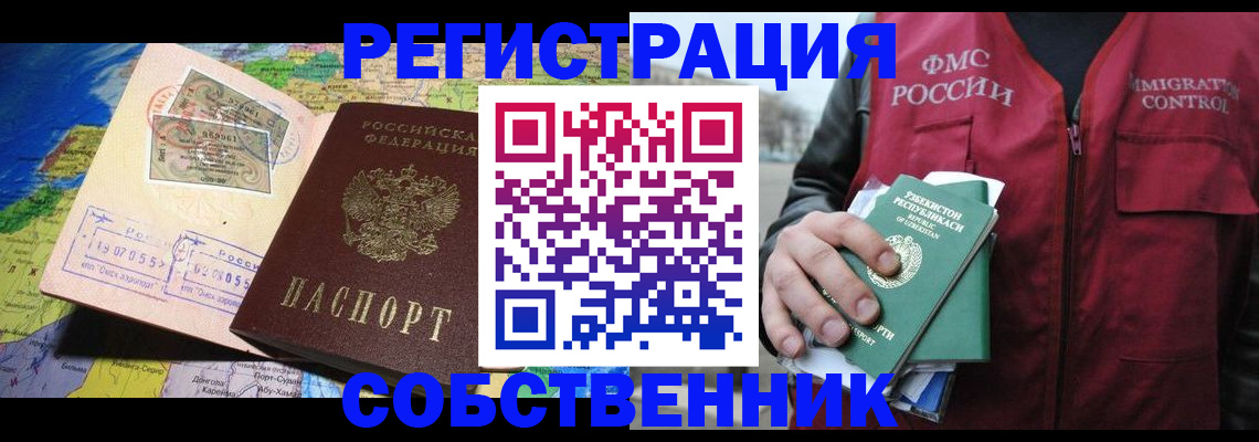 прописка для работы в Абинске