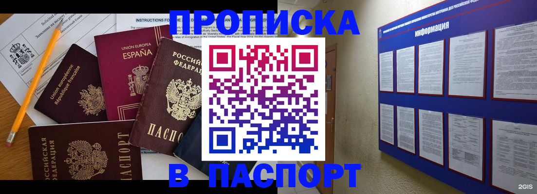 прописка поиск в Абинске